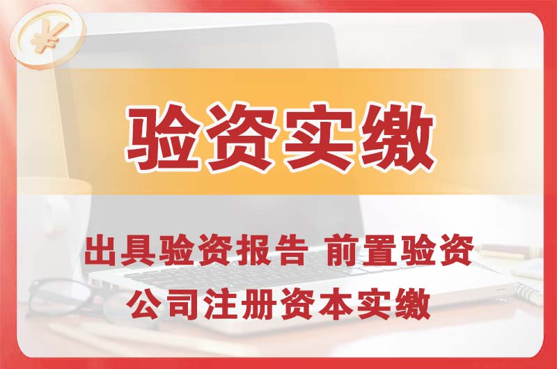 西安企业增资验资